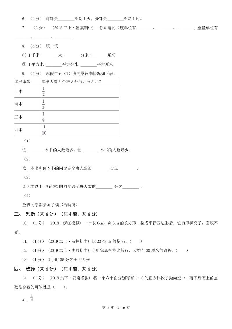 西安市三年级上学期数学期末模拟卷（三）（模拟）_第2页