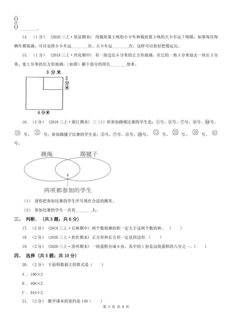 合肥市三年级上学期数学期末试卷（A卷）_第3页