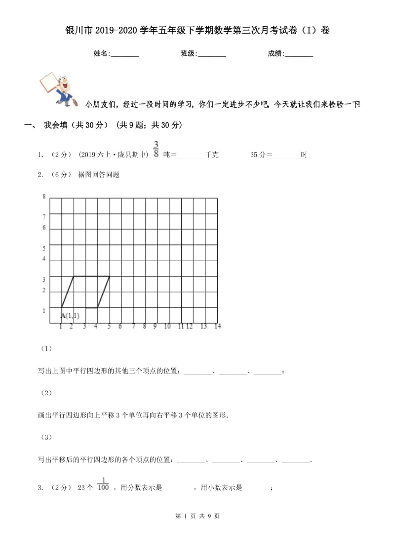 银川市2019-2020学年五年级下学期数学第三次月考试卷（I）卷_第1页