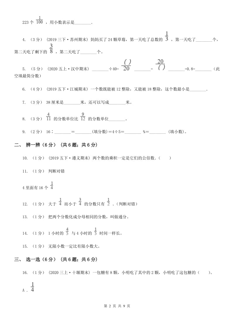 银川市2019-2020学年五年级下学期数学第三次月考试卷（I）卷_第2页