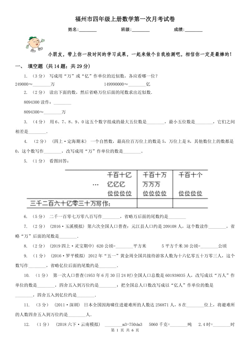 福州市四年级上册数学第一次月考试卷_第1页