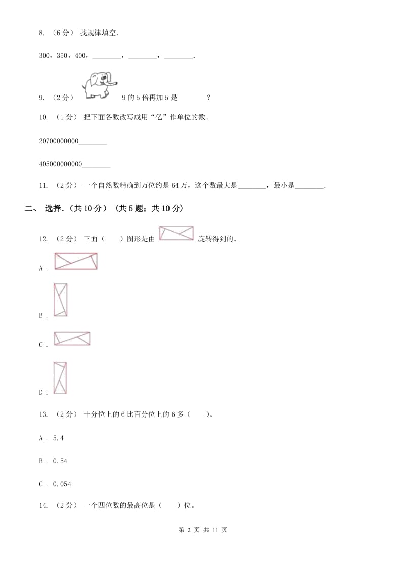 长沙市2019-2020学年四年级下学期数学期中考试试卷A卷_第2页