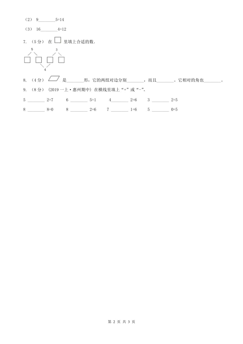 河北省一年级上学期数学期中考试试卷_第2页