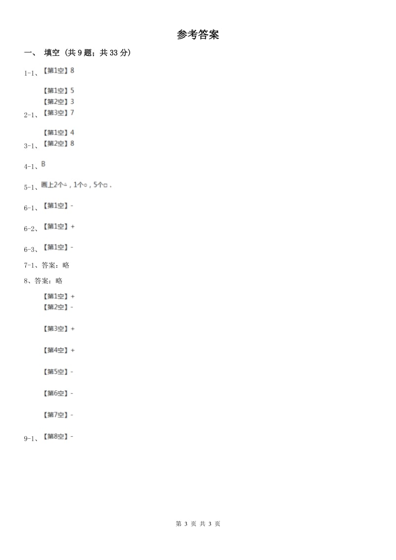 河北省一年级上学期数学期中考试试卷_第3页