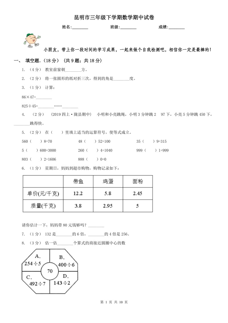 昆明市三年级下学期数学期中试卷(模拟)_第1页