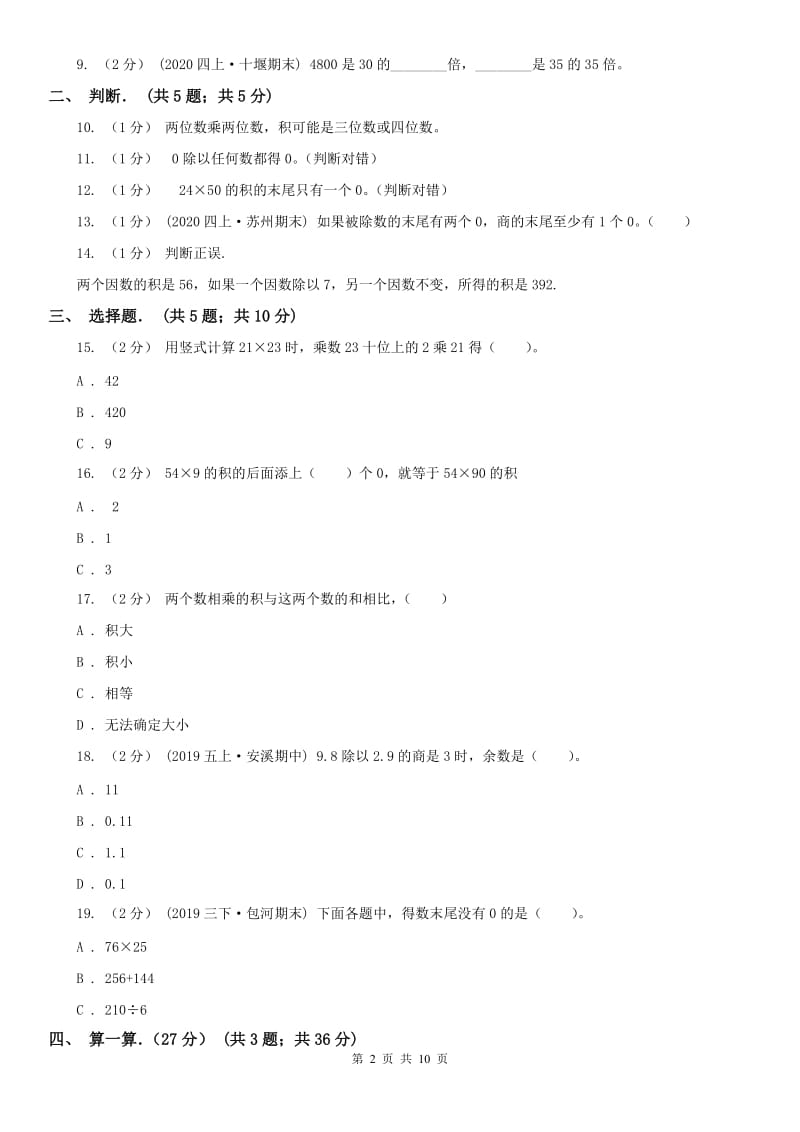 昆明市三年级下学期数学期中试卷(模拟)_第2页