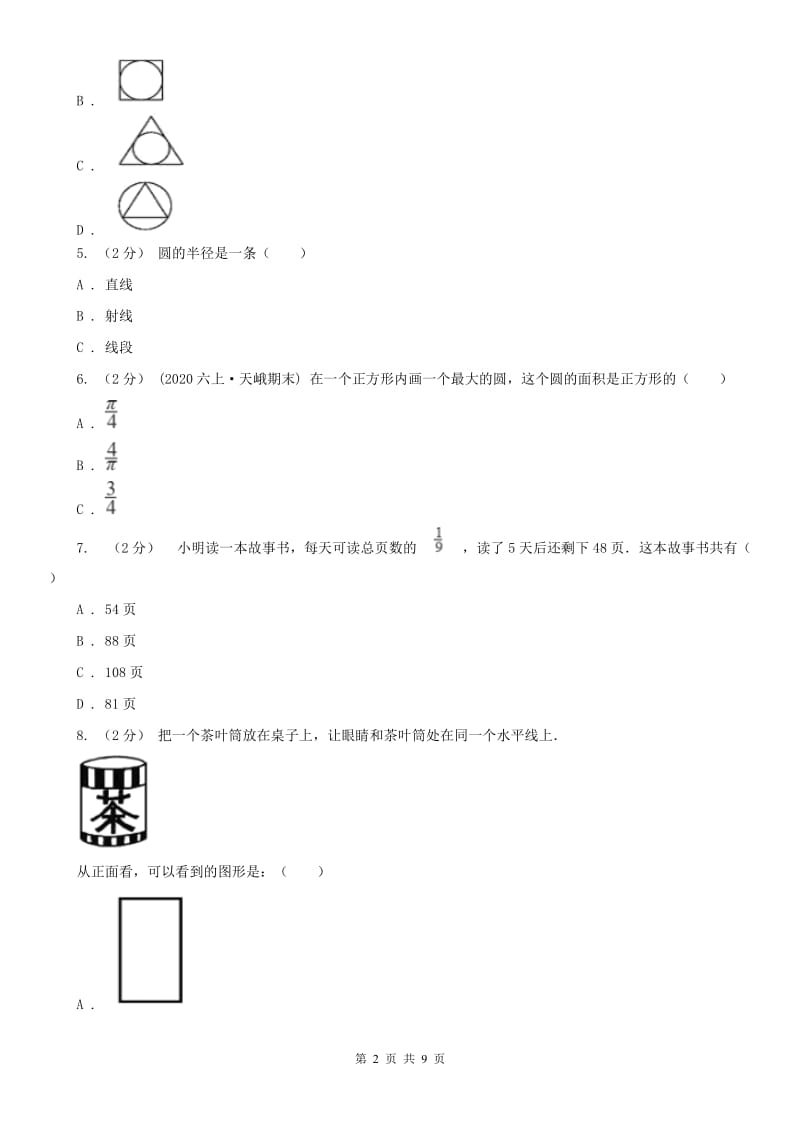 北京市六年级上学期数学期中考试试卷A卷_第2页