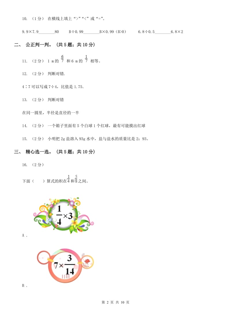 青海省2019-2020学年六年级上学期数学期中试卷（II）卷（练习）_第2页