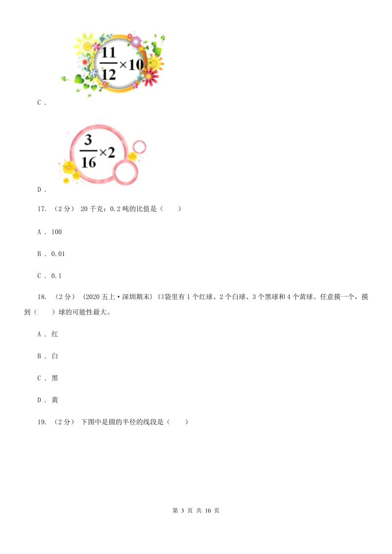 青海省2019-2020学年六年级上学期数学期中试卷（II）卷（练习）_第3页