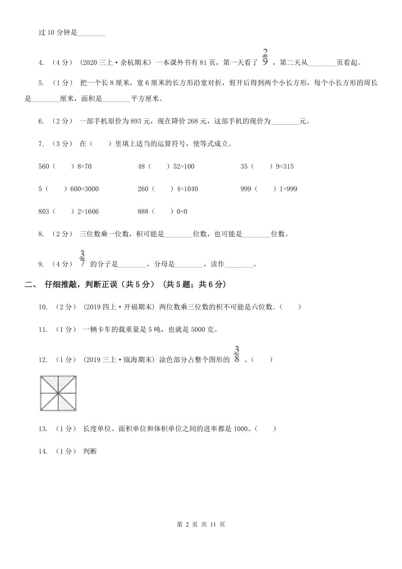 重庆市三年级上册数学期末试卷D卷_第2页