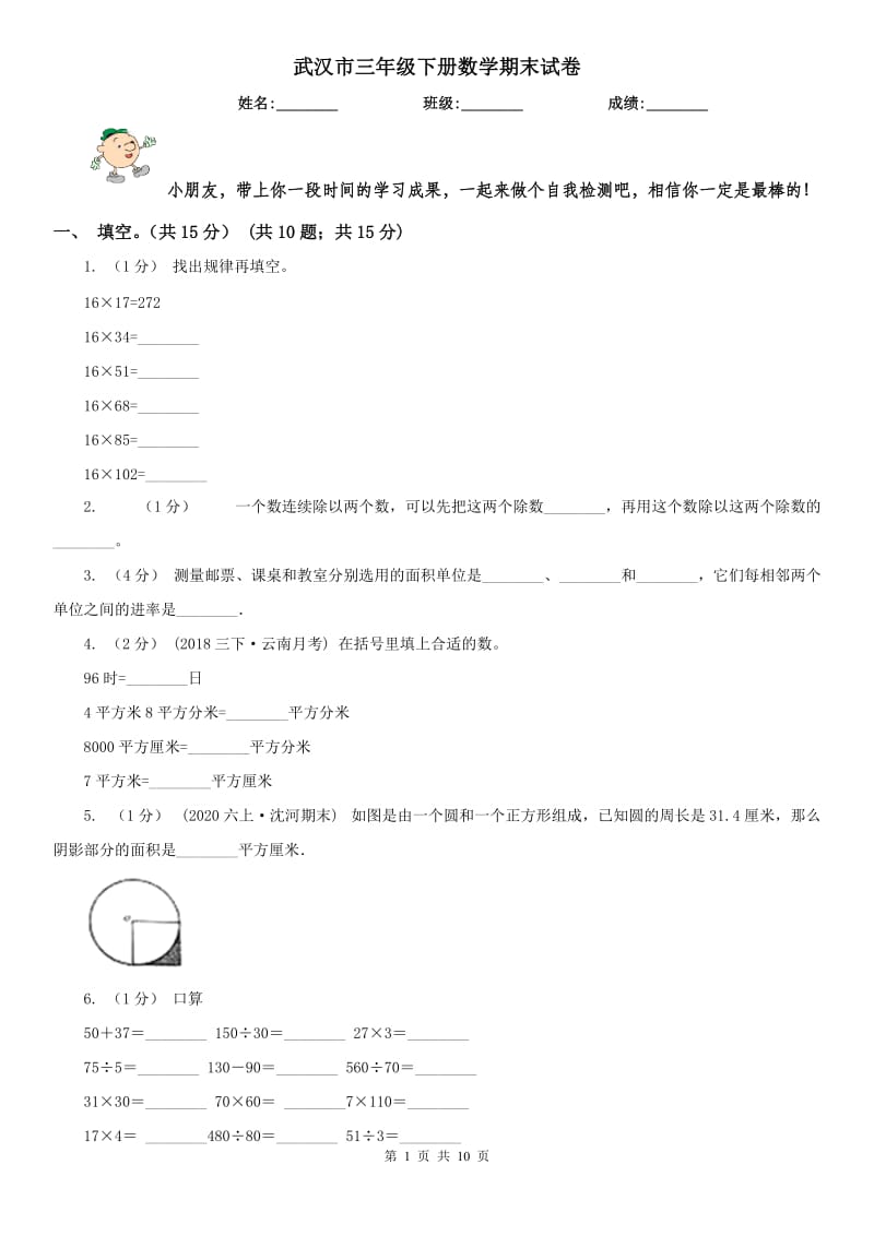 武汉市三年级下册数学期末试卷（测试）_第1页