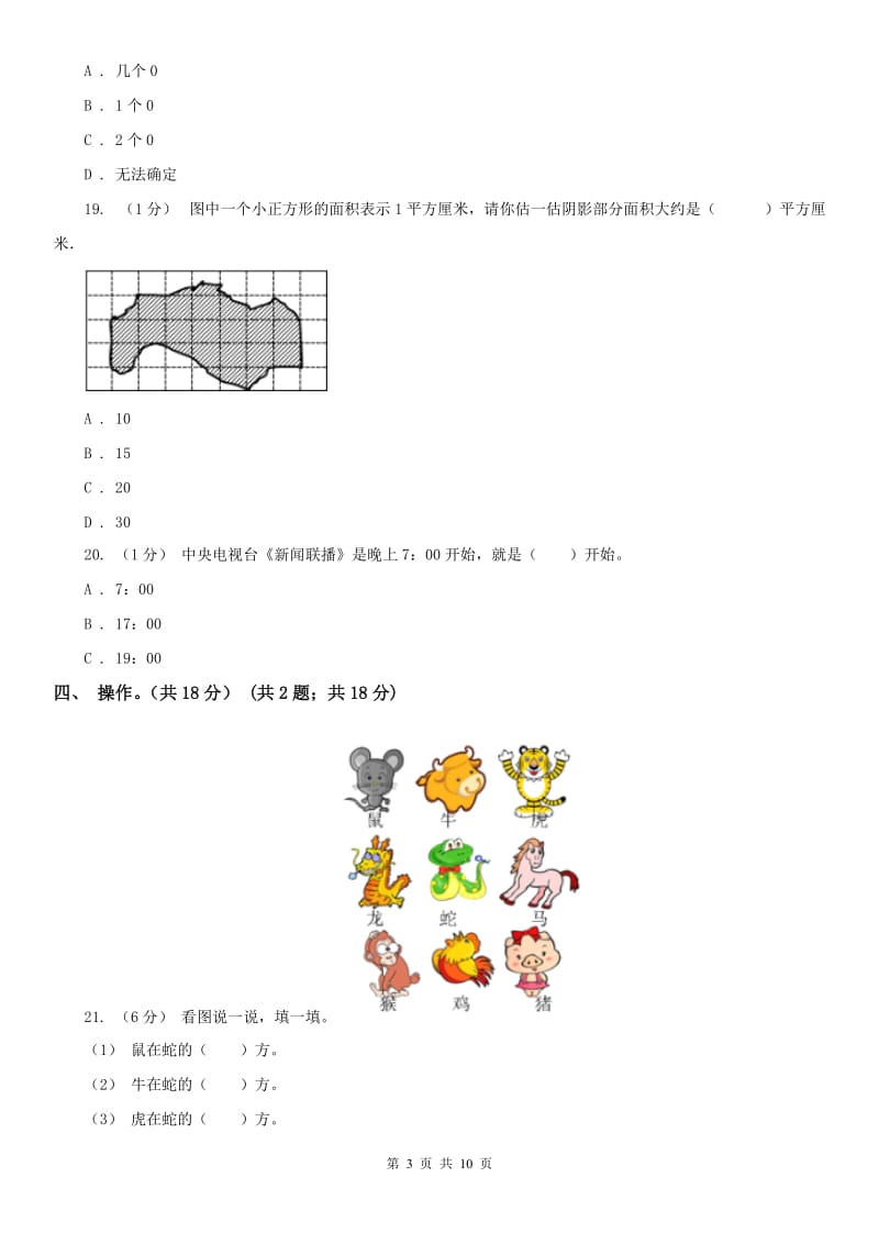 武汉市三年级下册数学期末试卷（测试）_第3页