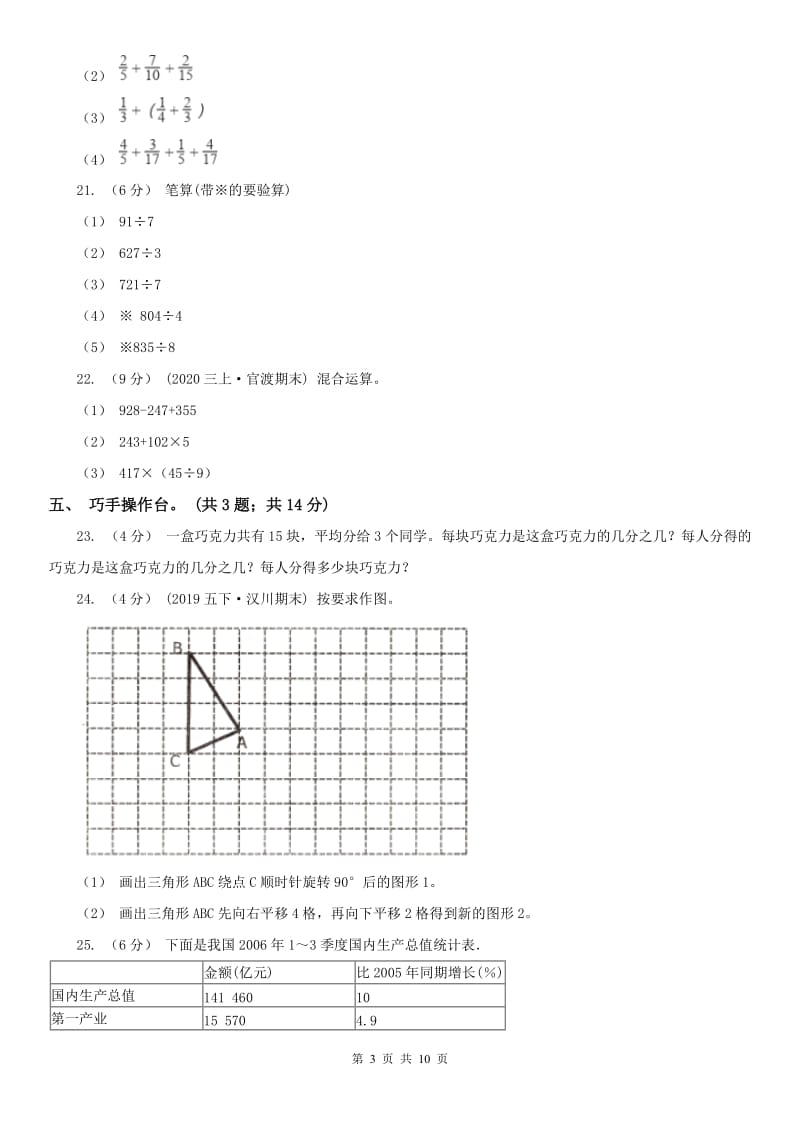 拉萨市三年级下学期数学期末试卷（练习）_第3页