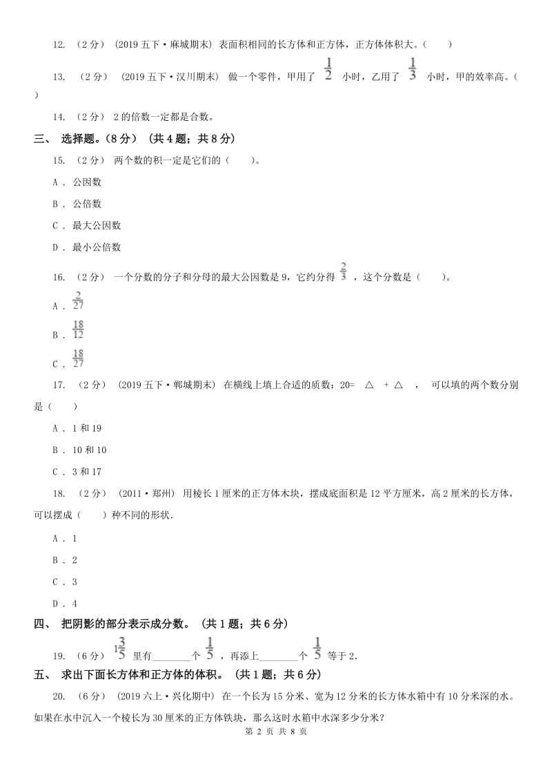 合肥市五年级下学期数学期末考试_第2页