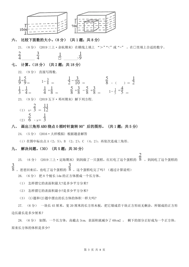 合肥市五年级下学期数学期末考试_第3页