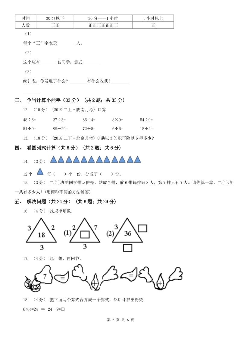 河北省二年级下学期数学期中试卷(模拟)_第2页