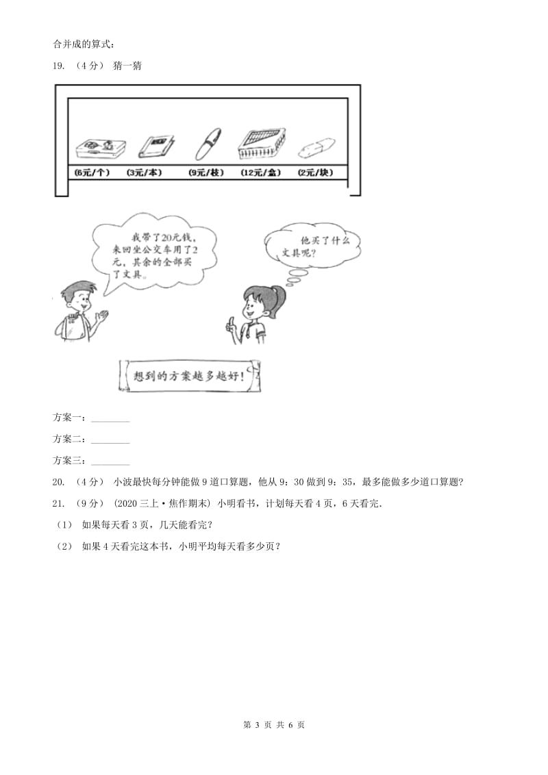 河北省二年级下学期数学期中试卷(模拟)_第3页