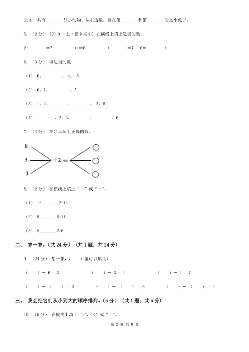 河北省2019-2020学年一年级上学期数学期中试卷C卷（模拟）_第2页