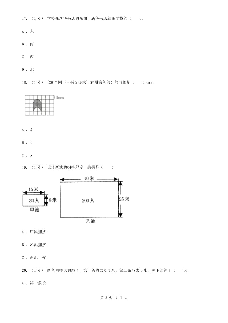 郑州市2019-2020学年三年级下学期数学期末试卷B卷_第3页