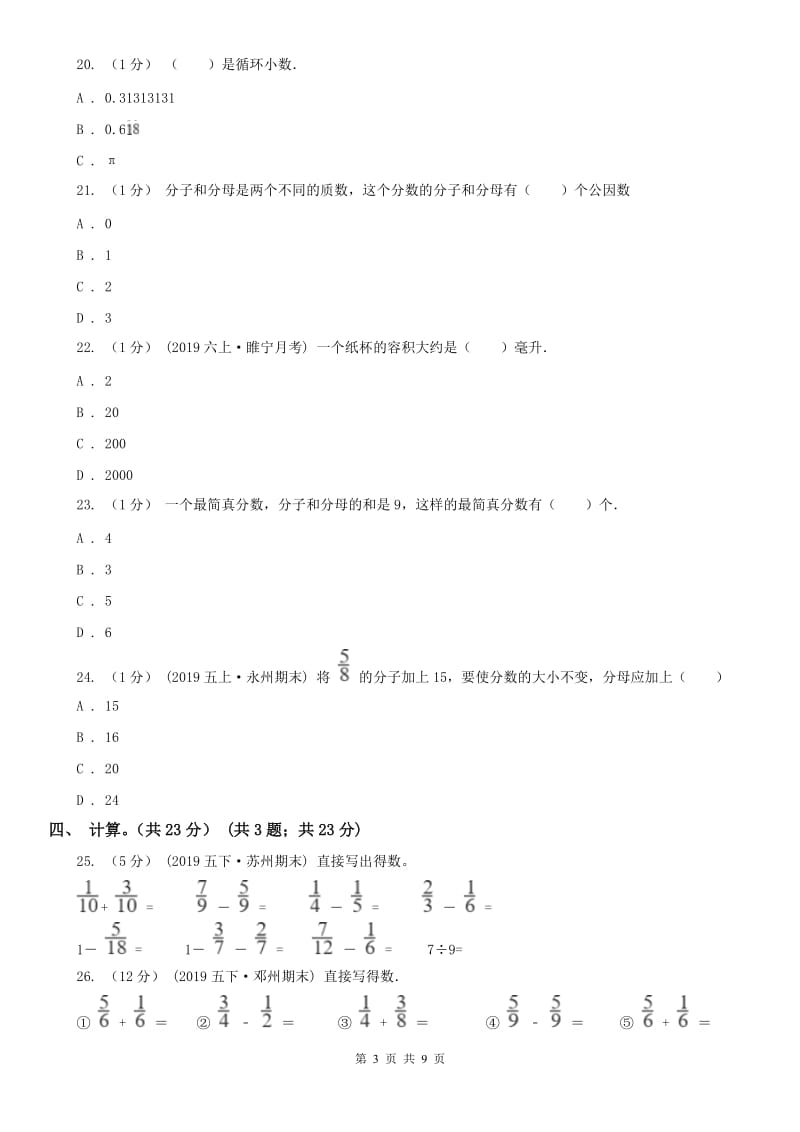 河北省五年级下册数学期末试卷(模拟)_第3页