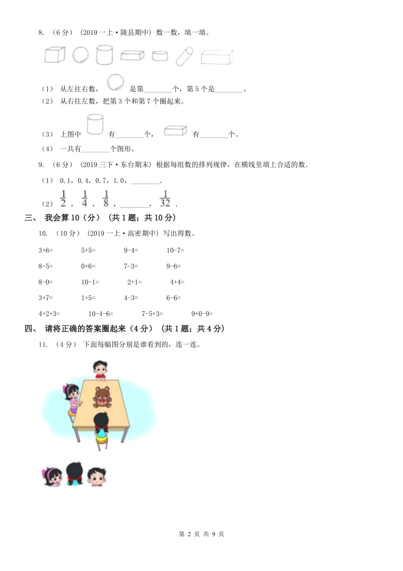 河南省一年级上学期数学期中试卷（练习）_第2页