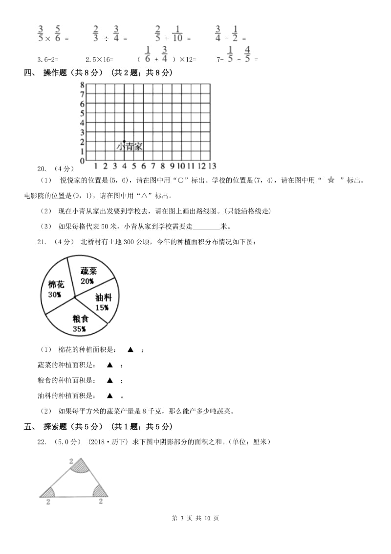 沈阳市六年级上学期数学期末试卷（练习）_第3页