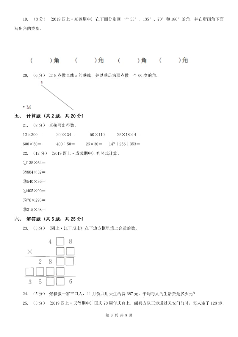 昆明市四年级上册数学期中模拟卷（模拟）_第3页