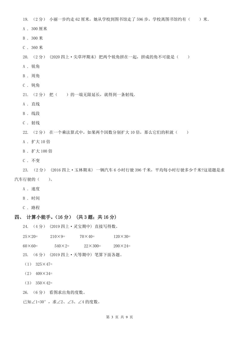 哈尔滨市四年级上学期数学期中试卷（模拟）_第3页