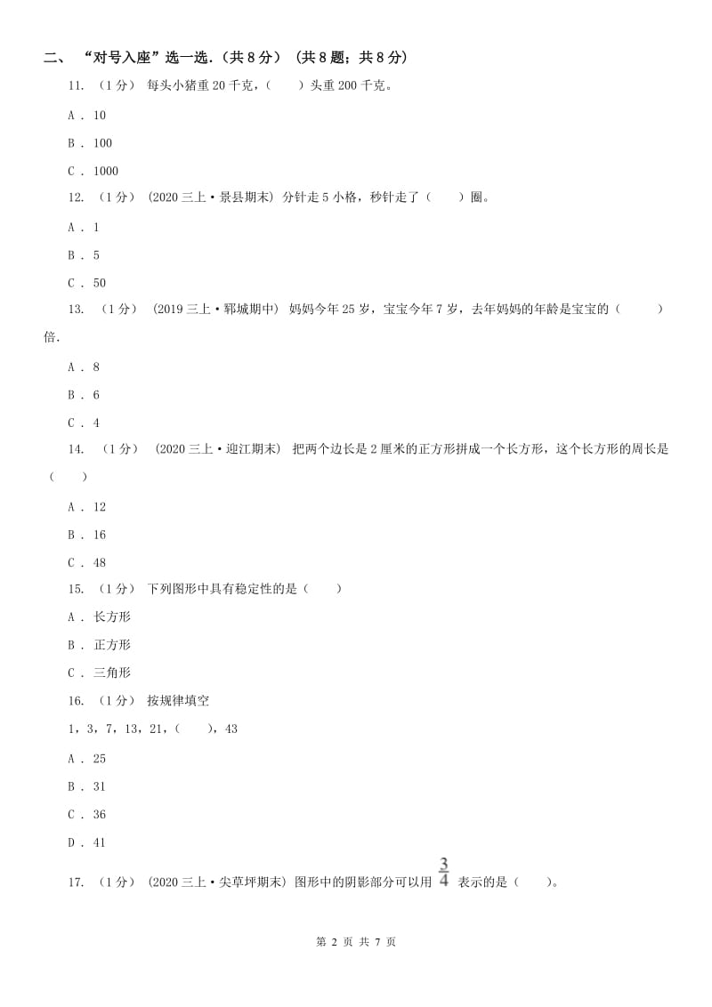 山西省吕梁市三年级上学期数学期末试卷_第2页