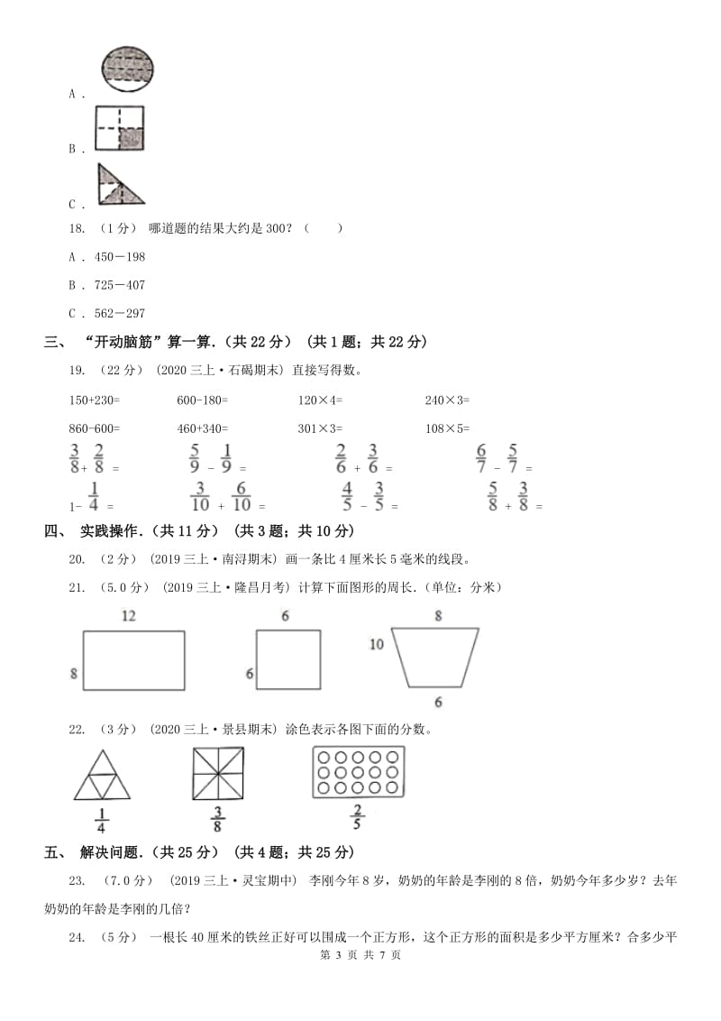 山西省吕梁市三年级上学期数学期末试卷_第3页