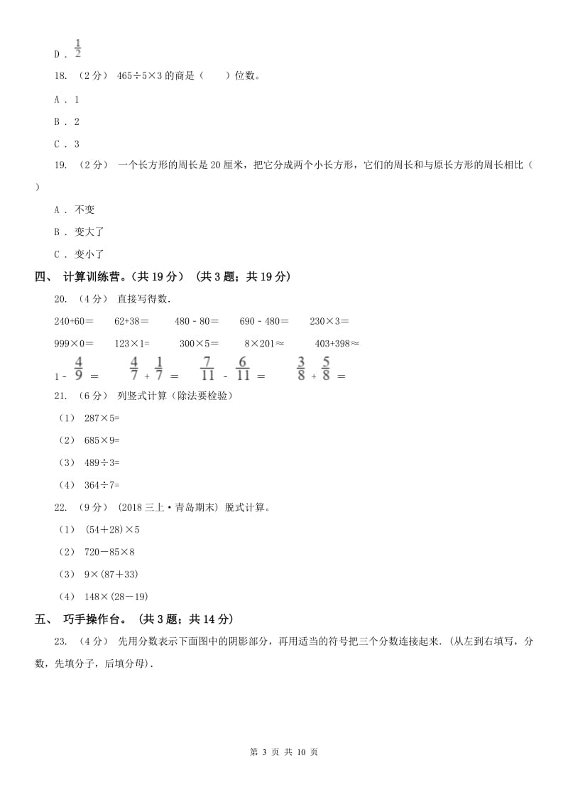 广西壮族自治区三年级下学期数学期末试卷(练习)_第3页