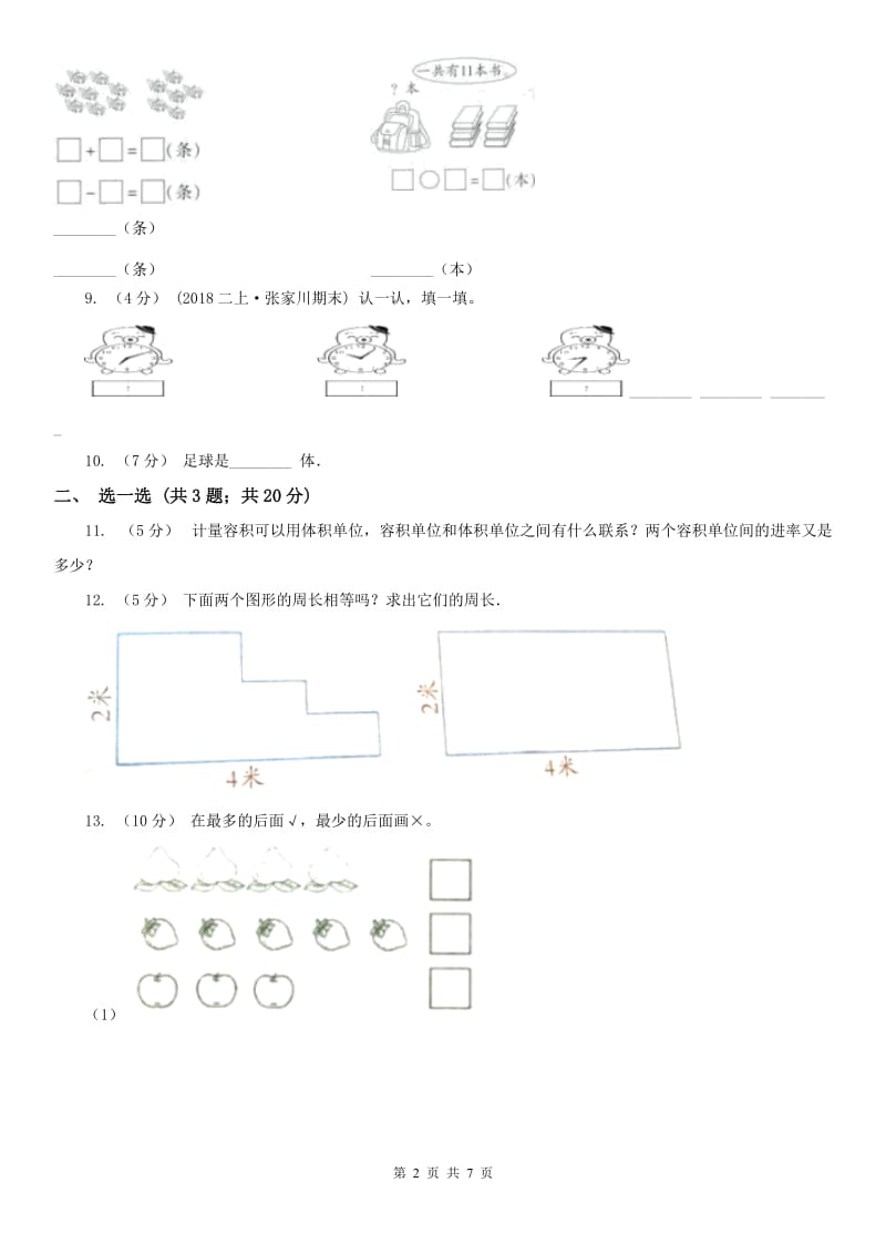 西宁市一年级上册期末考试试卷_第2页