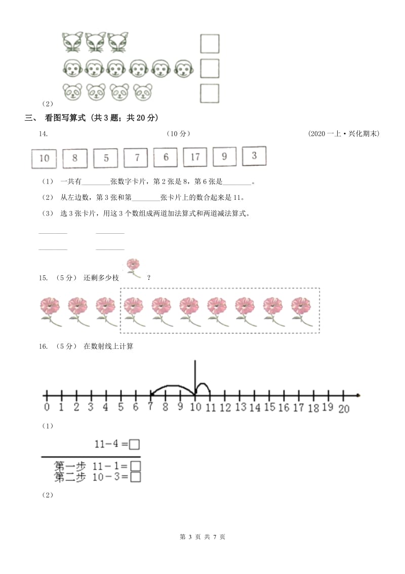 西宁市一年级上册期末考试试卷_第3页