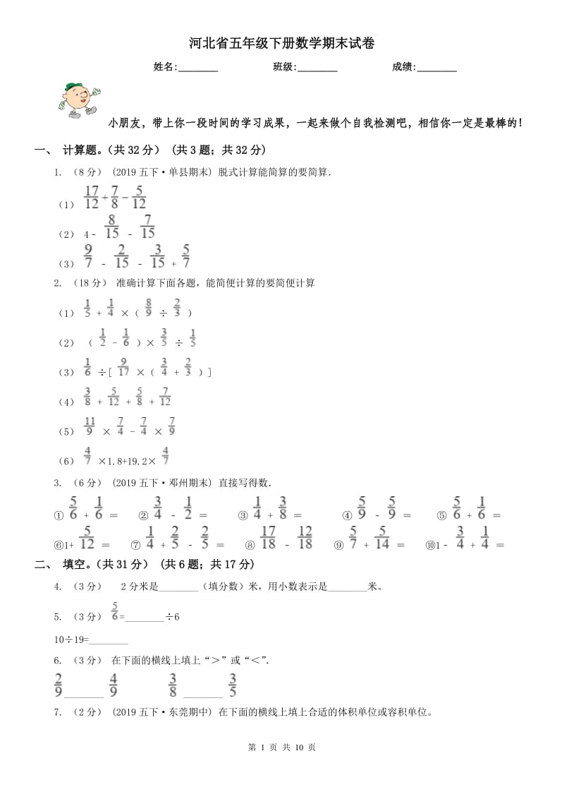 河北省五年级下册数学期末试卷（测试）_第1页