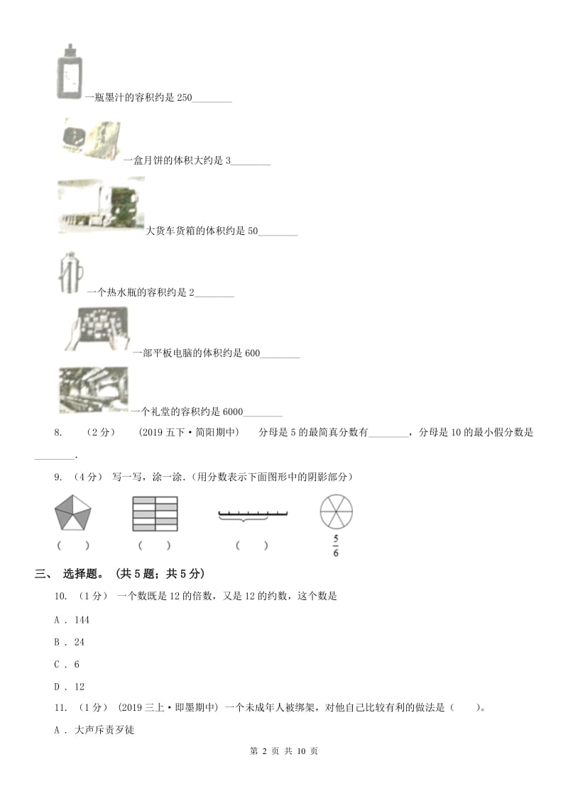 河北省五年级下册数学期末试卷（测试）_第2页