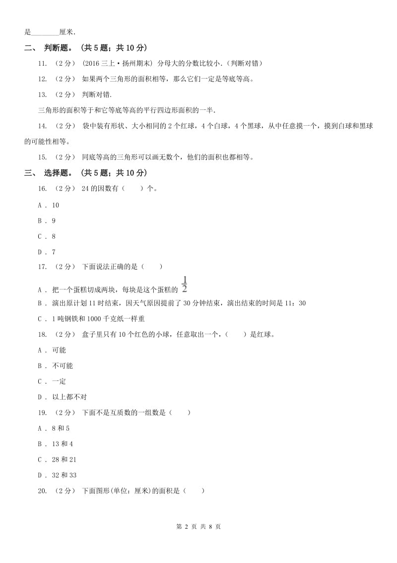 呼和浩特市五年级上学期数学教学质量检测_第2页