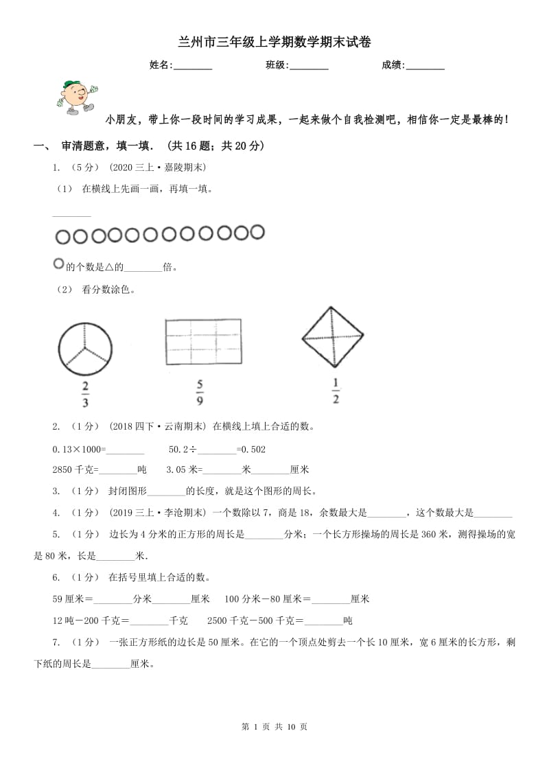 兰州市三年级上学期数学期末试卷精版_第1页