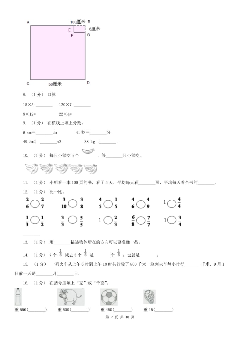 兰州市三年级上学期数学期末试卷精版_第2页