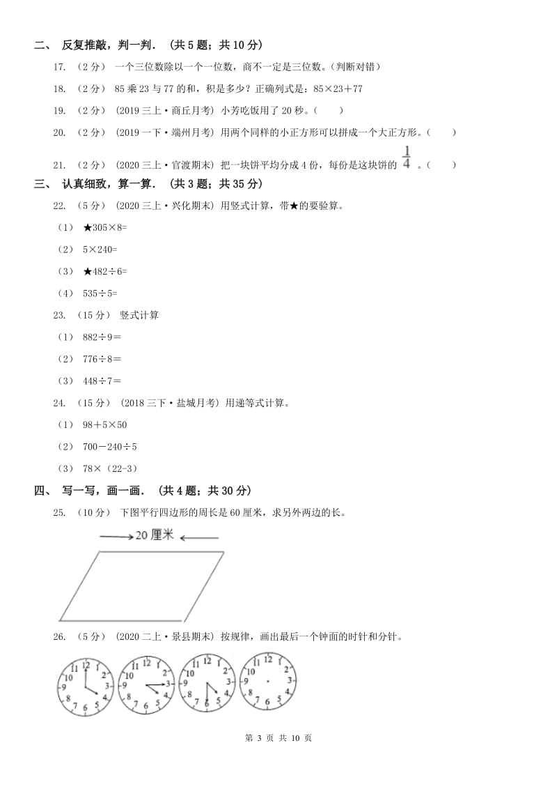 兰州市三年级上学期数学期末试卷精版_第3页