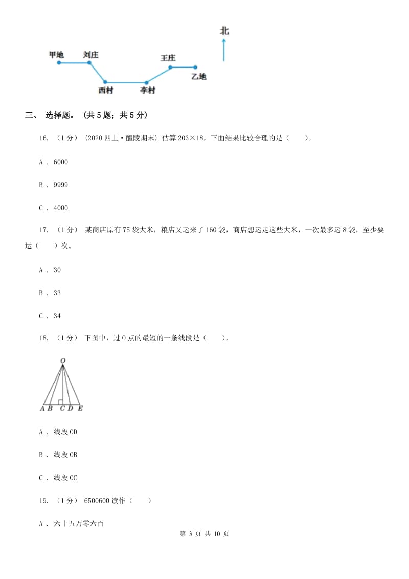 2020年四年级上学期数学期末考试试卷A卷（练习）_第3页