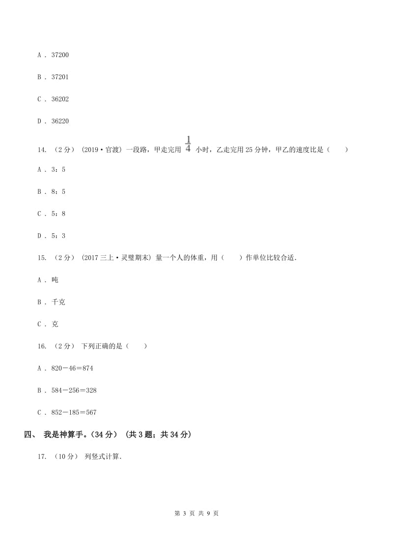 武汉市2019-2020学年三年级上学期数学期中试卷（II）卷_第3页