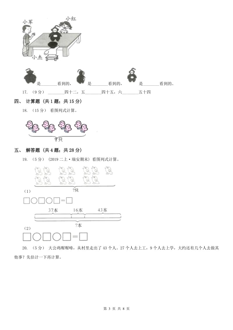 南宁市二年级数学期末模拟测试卷（测试）_第3页