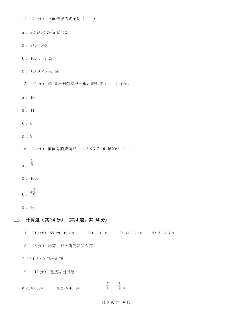 济南市五年级上学期数学期末试卷C卷_第3页