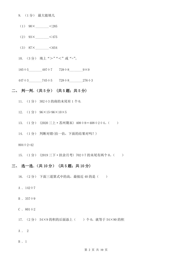 江苏省宿迁市五年级下学期数学期末试卷_第2页