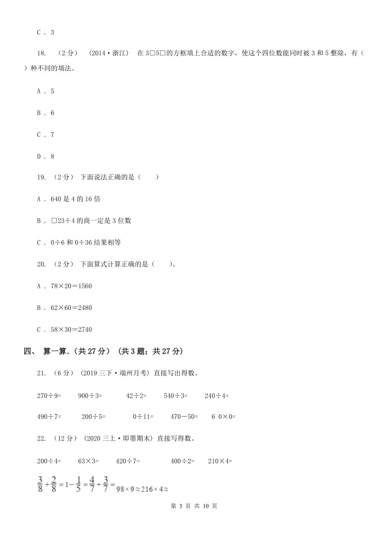 江苏省宿迁市五年级下学期数学期末试卷_第3页