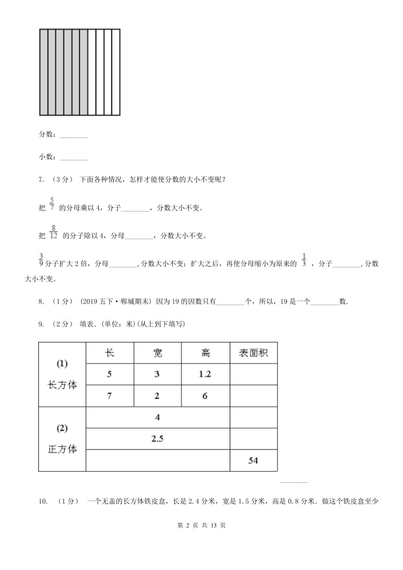 济南市2019-2020学年五年级下学期数学期中试卷C卷_第2页