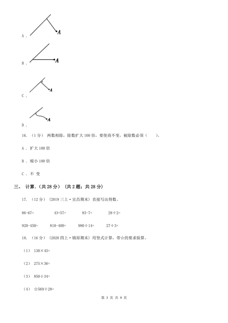 海口市2019-2020学年四年级上学期数学期末试卷C卷（模拟）_第3页