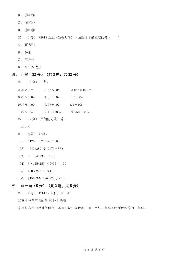 兰州市四年级下学期数学期末试卷_第3页