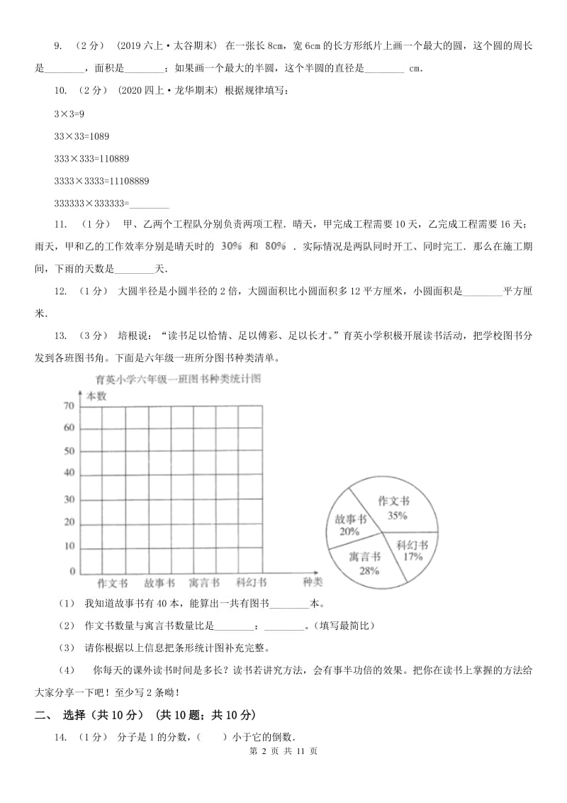 内蒙古自治区六年级上学期数学期末试卷（测试）_第2页