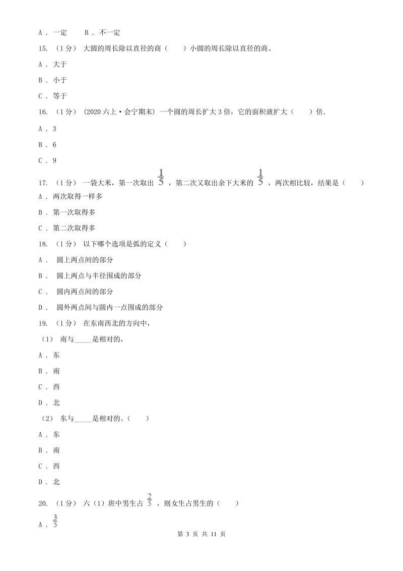 内蒙古自治区六年级上学期数学期末试卷（测试）_第3页